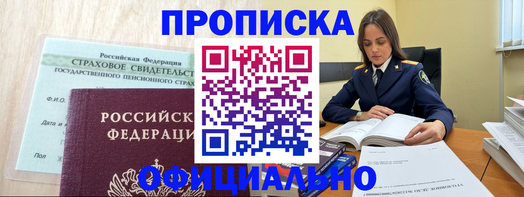 временная регистрация купить в Кингисеппе