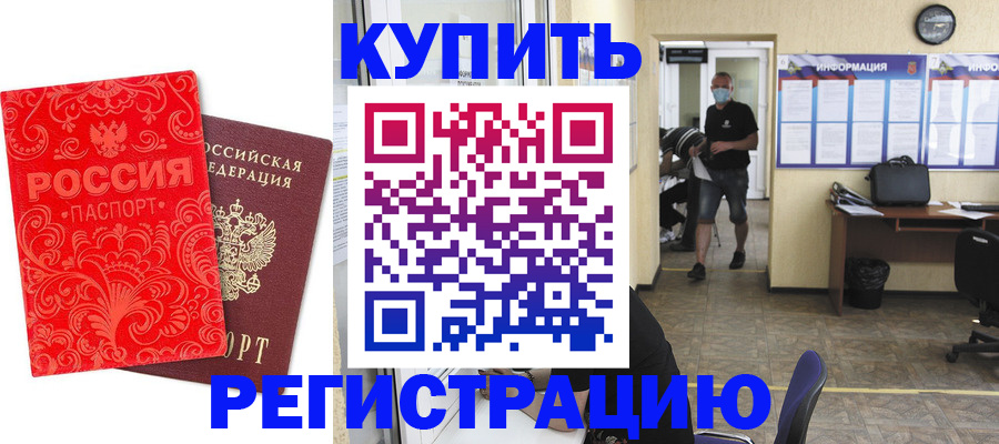временная регистрация купить в Кингисеппе