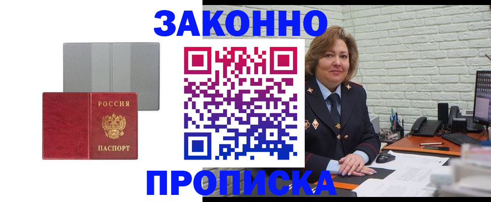 прописка гарантия в Кингисеппе