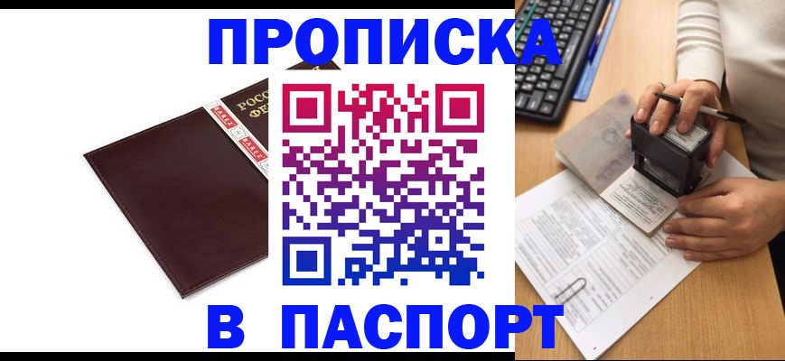 прописка 2025 в Кингисеппе