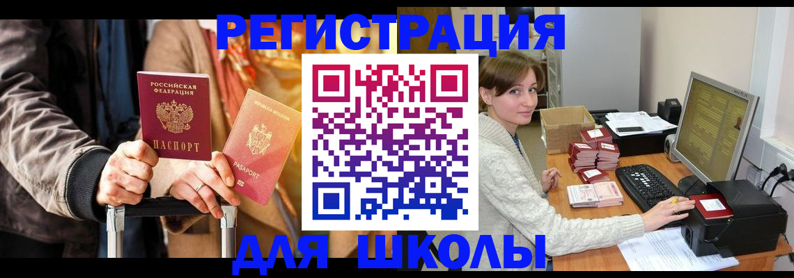 регистрация для школы в Кингисеппе