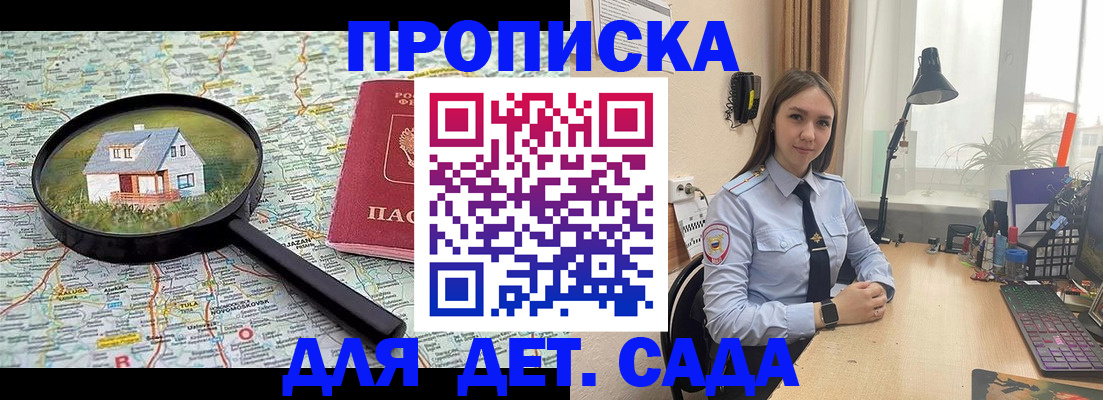 прописка ребенка в Кингисеппе